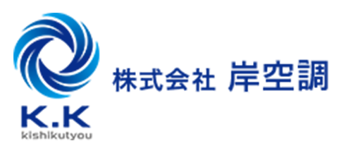 株式会社岸空調